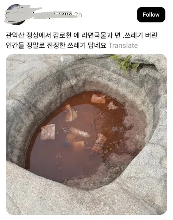 관악산 정상 쓰레기 근황
