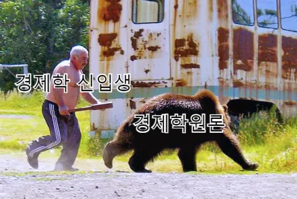 경제학과 신입생이 느끼는 강의 난이도