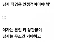 한국 여자들의 남자를 볼때 중요하게 보는 점