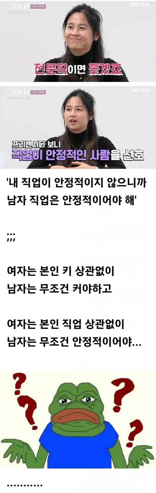 한국 여자들의 남자를 볼때 중요하게 보는 점