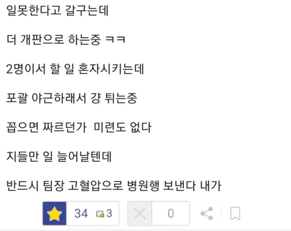 폐급 직원의 회사생활 하는 방법
