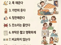 남편 사용 설명서