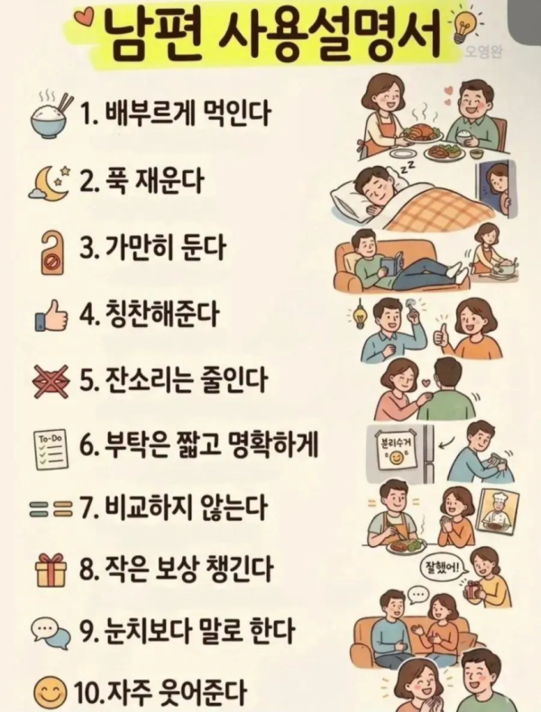 남편 사용 설명서