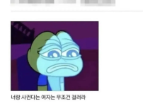 이런 여자는 걸러라