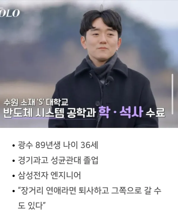 이분 나솔 3개월만 늦게 출연했다면