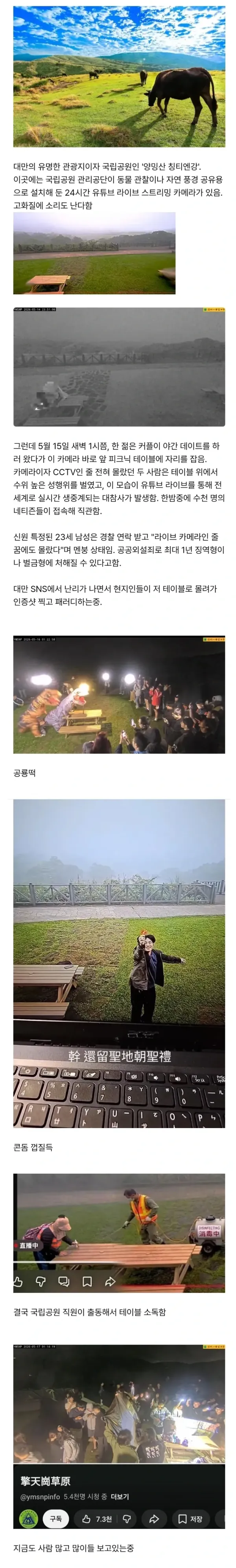 대만 cctv 라이브 ㅅㅅ 근황