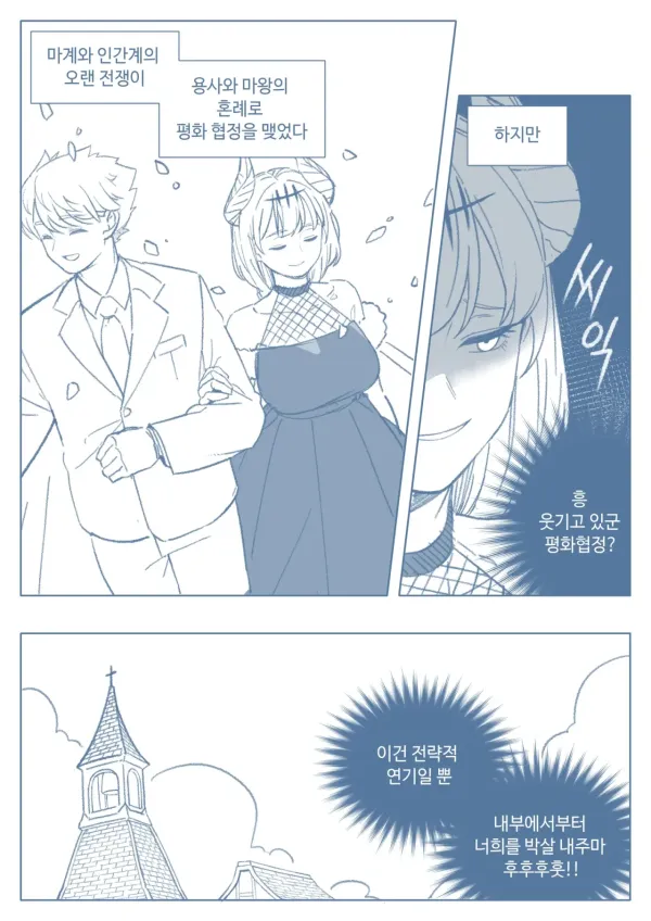 계획이 실패한 마왕쟝