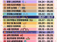 5월 주요 축제 