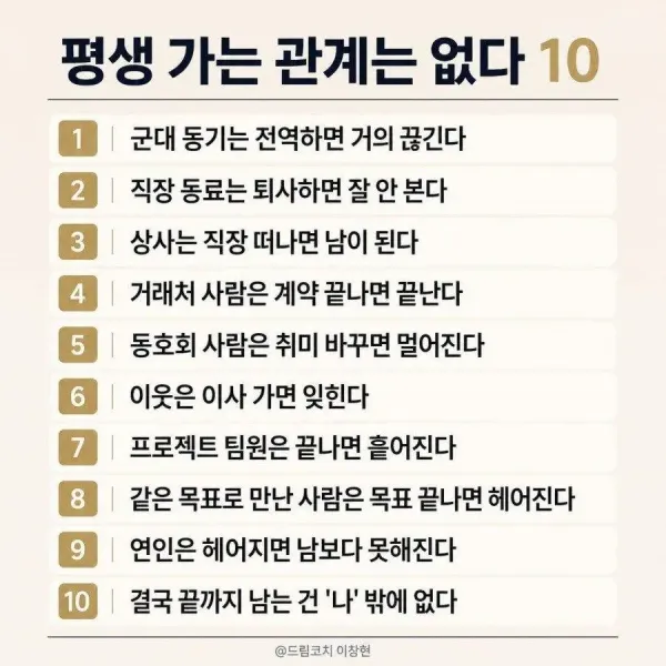 인간관계