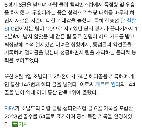 호날두가 알 나스르에서 우승한 대회 ㄷㄷㄷㄷㄷ