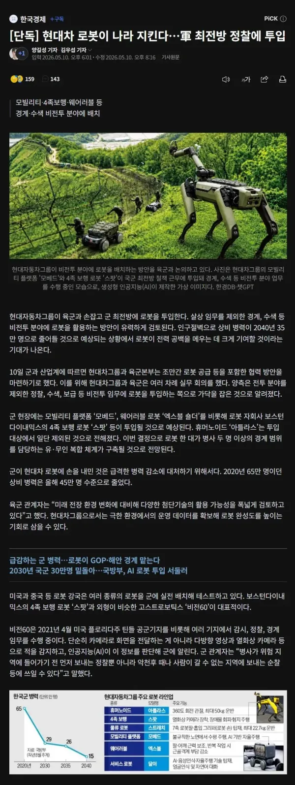 현대차 GOP 정찰에 로봇 투입