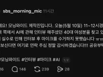 초비상걸린 SBS 모닝와이드 제작진  