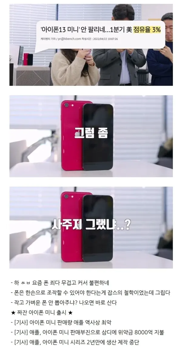 아이폰 미니 시리즈가 더 이상 안나오는 이유