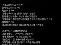 키스하면서 치과 간 썰