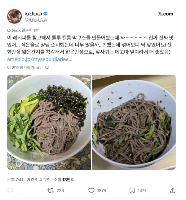 트위터 번역때문에 이름이 이상해진 요리