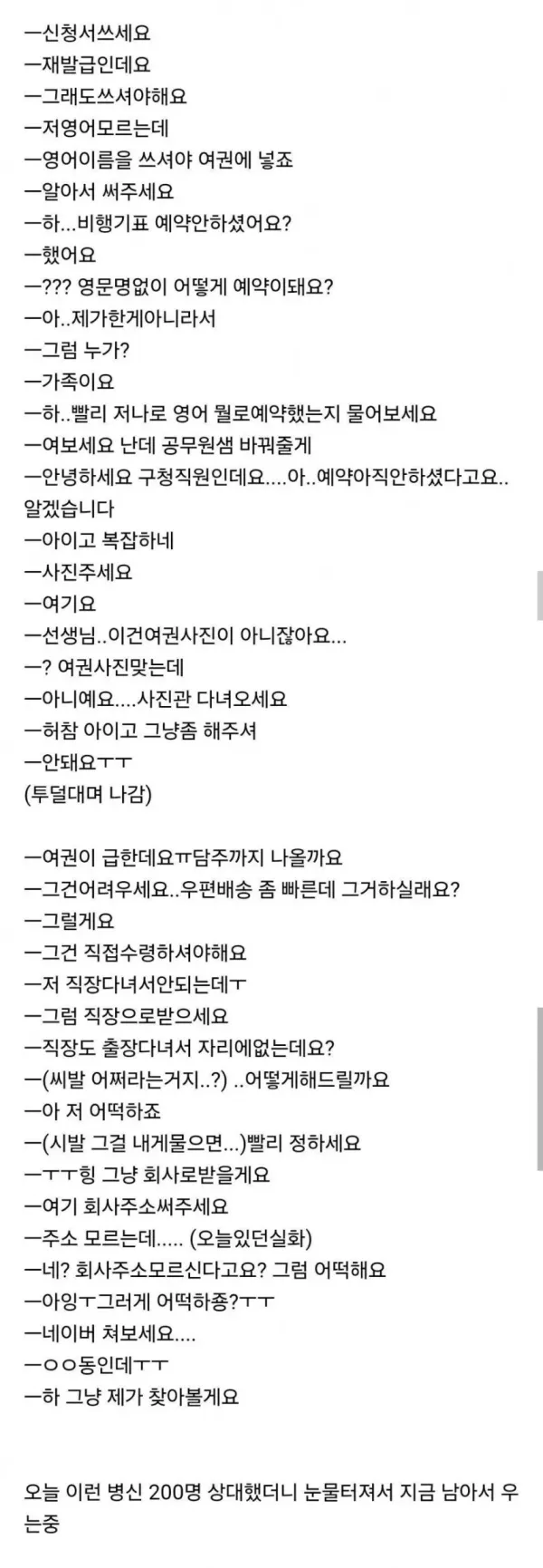 결국 눈물이 터졌다는 여권 담당자