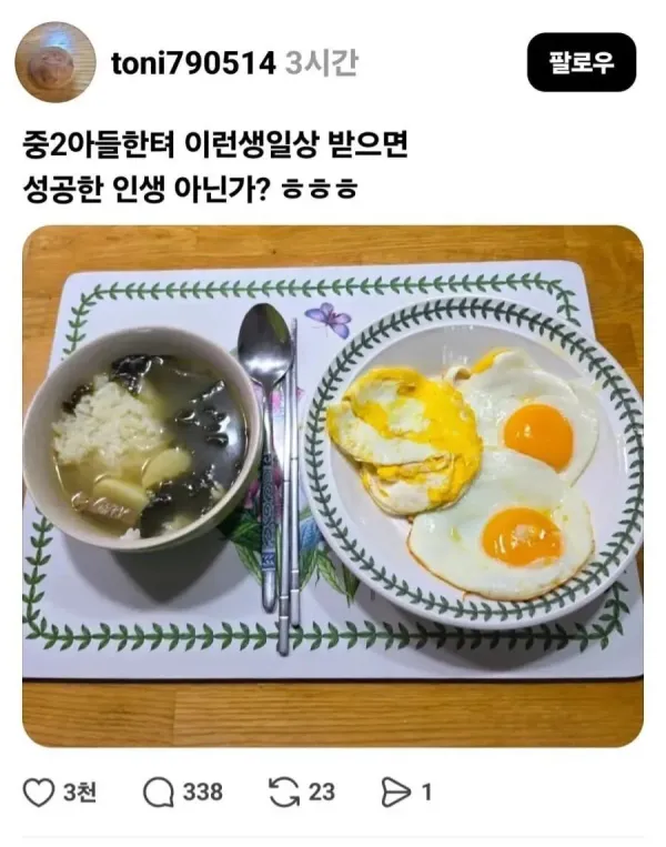 중2 아들한테 받은 생일상