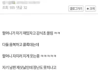 제사상 술 바꿔치기 한 할머니