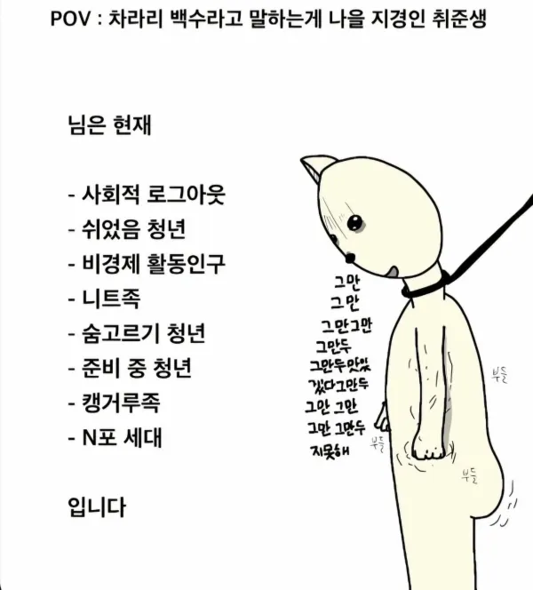 차라리 백수 소리 듣고싶어지는 취준생...