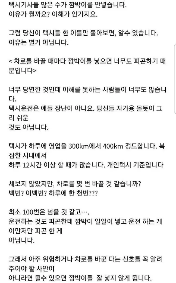 택시 기사들이 깜빡이를 안 넣는 이유