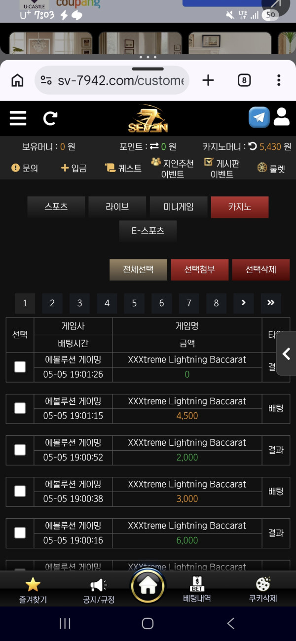 세븐