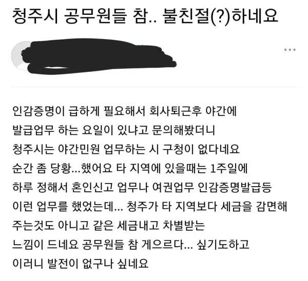 공무원 야근도 안하고 참 불친절하네요...