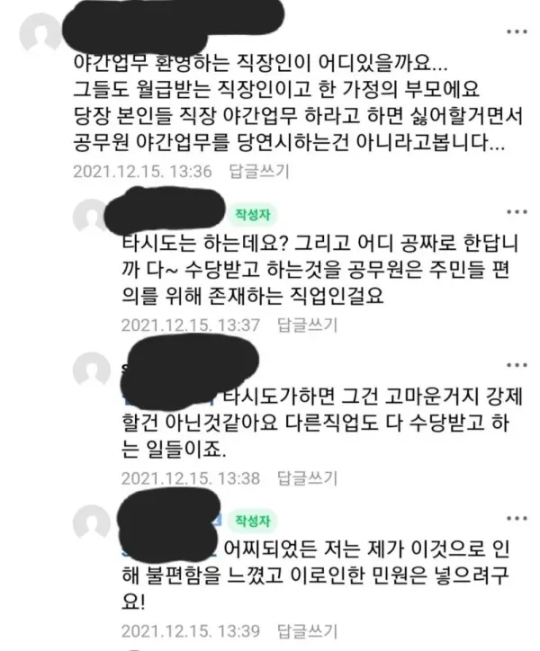 공무원 야근도 안하고 참 불친절하네요...