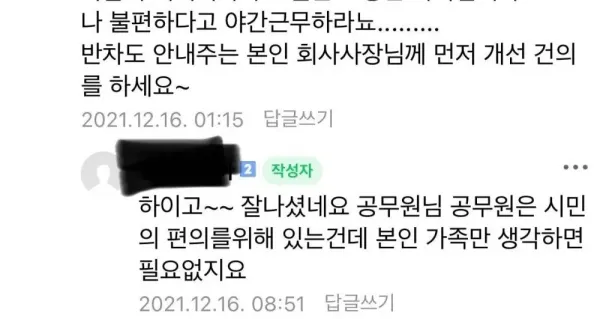 공무원 야근도 안하고 참 불친절하네요...