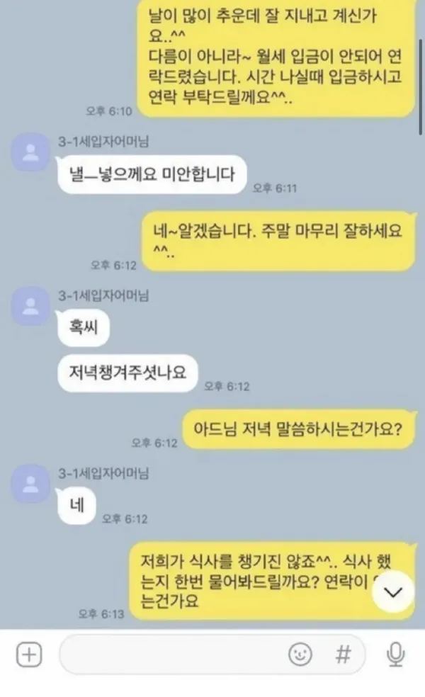 아들 밥 챙겨 달라는 세입자