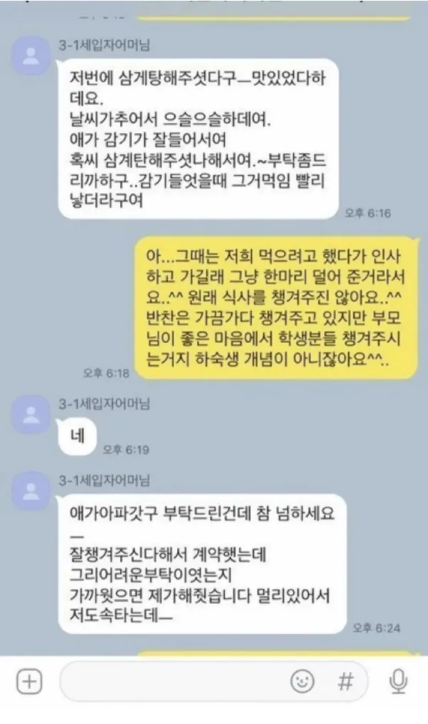 아들 밥 챙겨 달라는 세입자