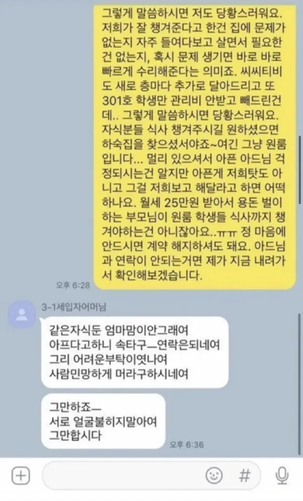 아들 밥 챙겨 달라는 세입자