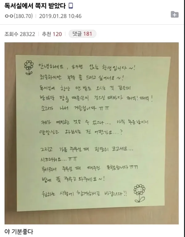 독서실에서 쪽지 받았다..