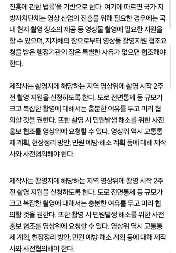 드라마 촬영팀 민폐짓이 가능한 이유