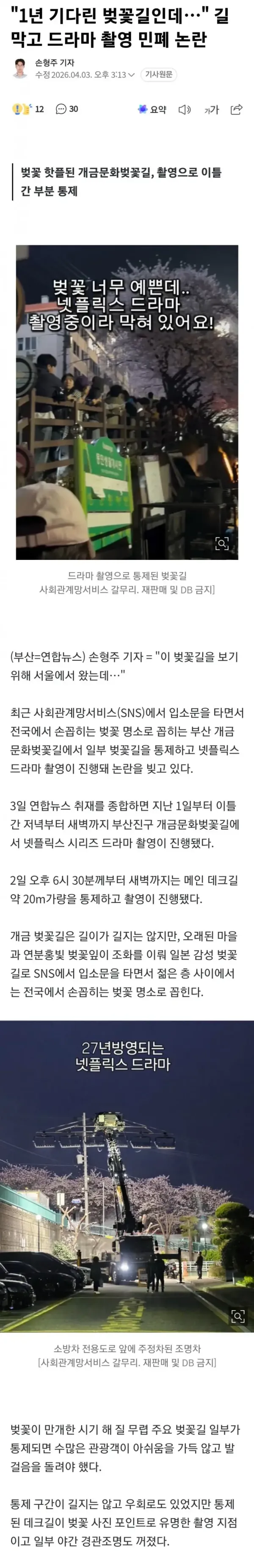 드라마 촬영팀 민폐짓이 가능한 이유