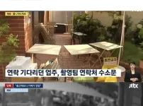 드라마 촬영팀 민폐짓이 가능한 이유