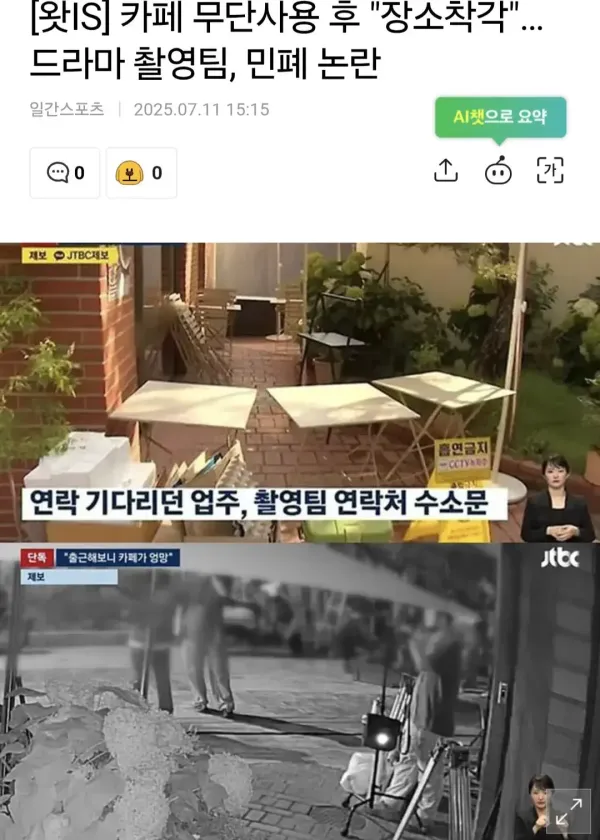 드라마 촬영팀 민폐짓이 가능한 이유