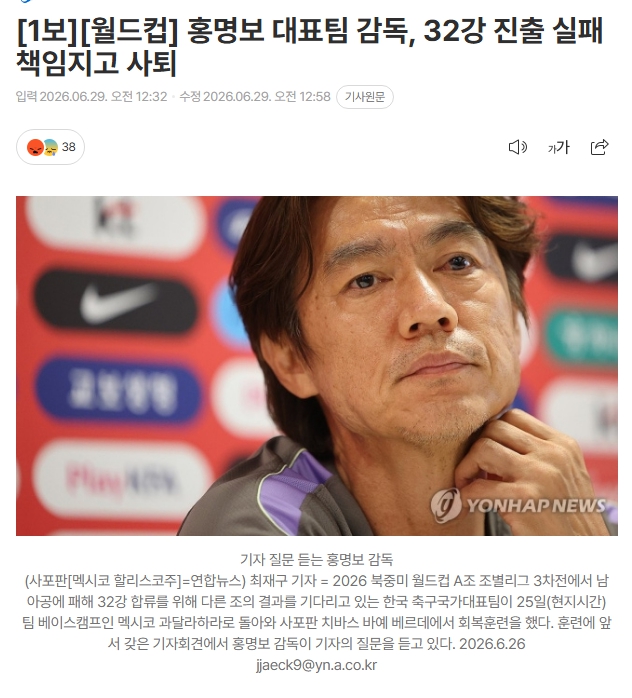     홍명보 대표팀 감독, 32강 진출 실패 책임지고 사퇴