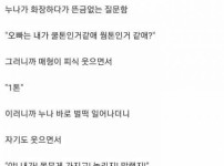 누나집에서 매형이랑 개 쳐맞은 썰
