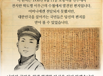  한국전쟁에서 전사한 학도병의 수첩에서 발견된 편지