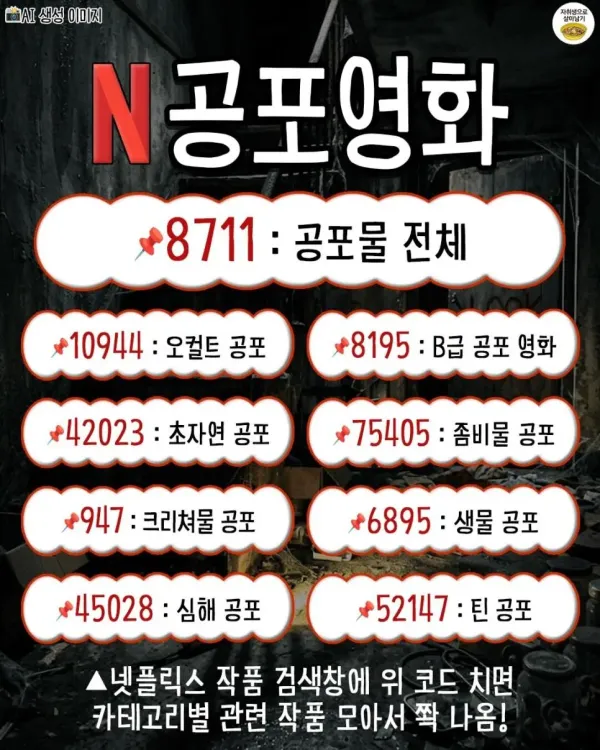 넷플릭스 볼때 이거 알면 개이득