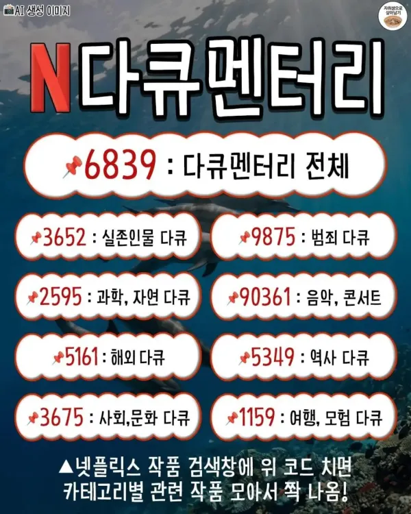 넷플릭스 볼때 이거 알면 개이득