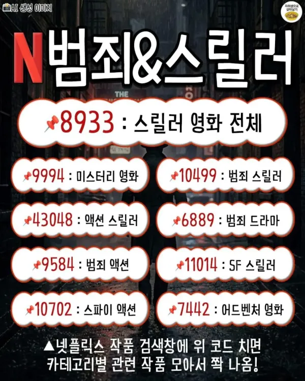 넷플릭스 볼때 이거 알면 개이득