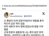 혼자 식당 왔다고 꼽주는 옆 사람들