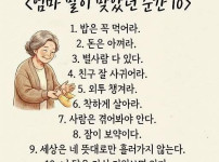 엄마 말이 맞았던 순간