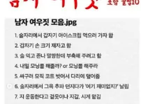 남자 여우짓