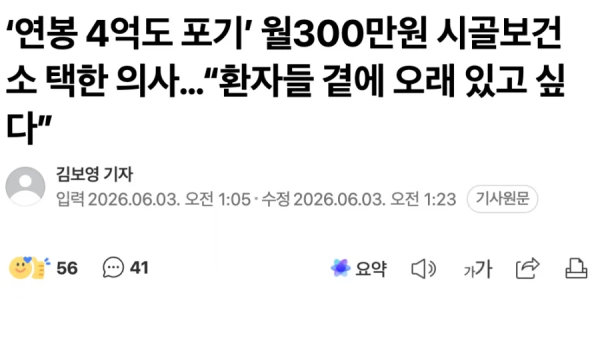연봉 4억도 포기하고 월300만원 택한 의사