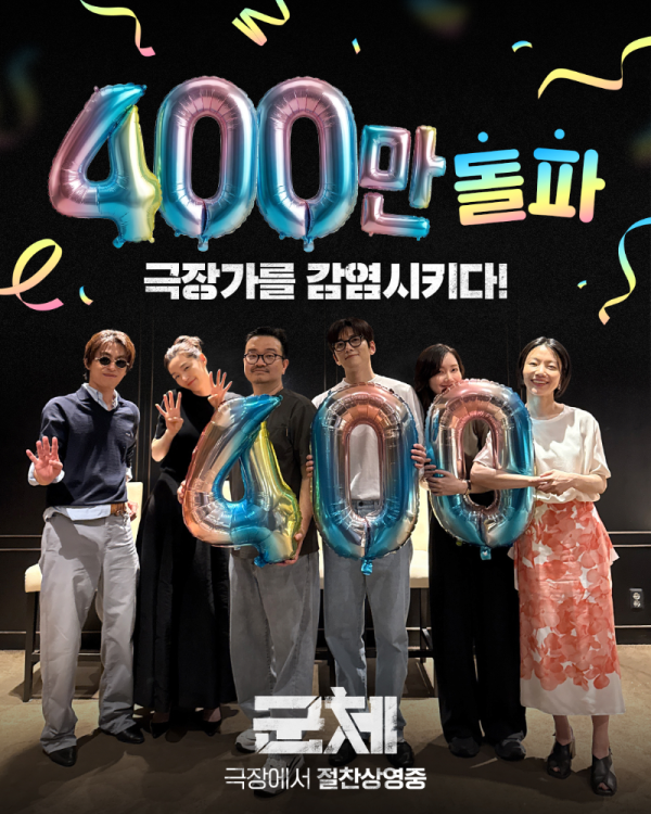 군체 4백만 돌파