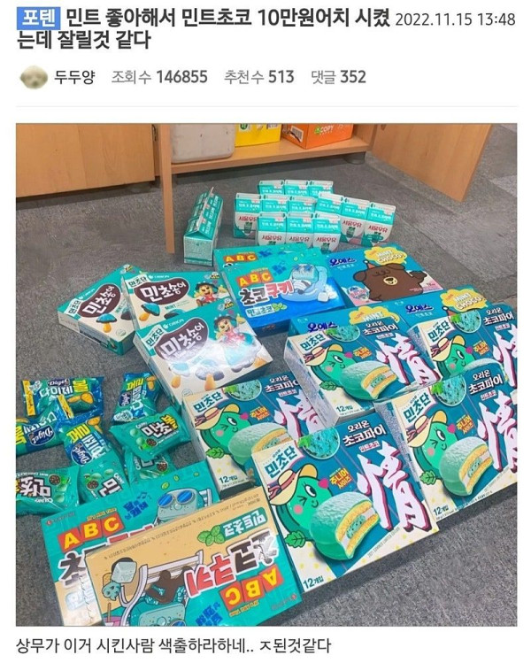 민초빌런