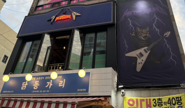 헤비메탈 펍 다녀왔네요
