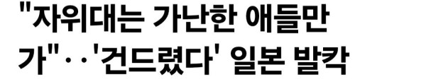 일본에서 난리난 국회의원 발언 ㄷㄷ